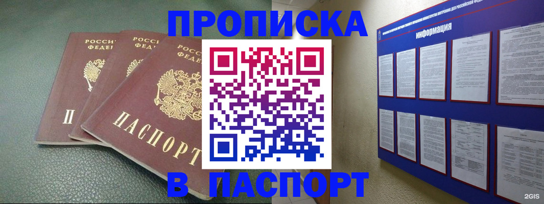 временная регистрация гарантия в Межгорье