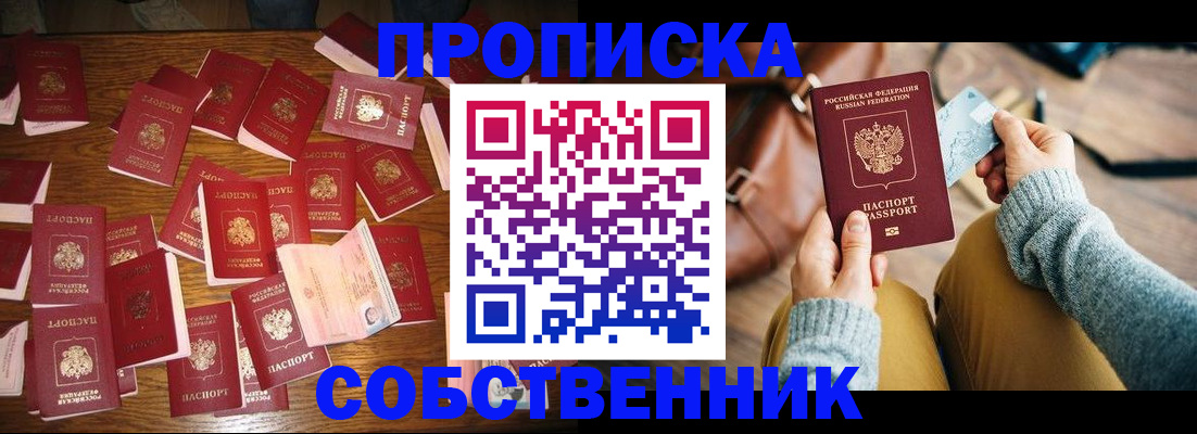 временная регистрация купить в Межгорье