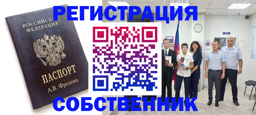 временная регистрация недорого в Межгорье