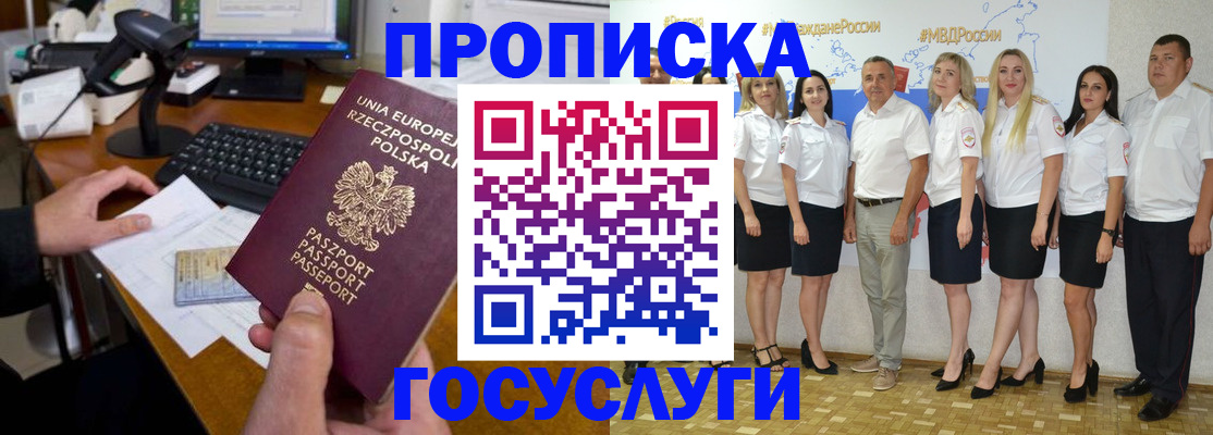 временная регистрация адрес в Межгорье